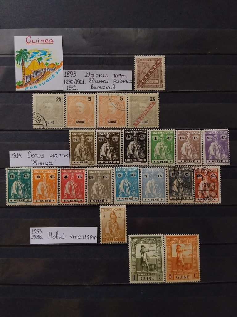 Португальская Гвинея. История почты и почтовых марок.