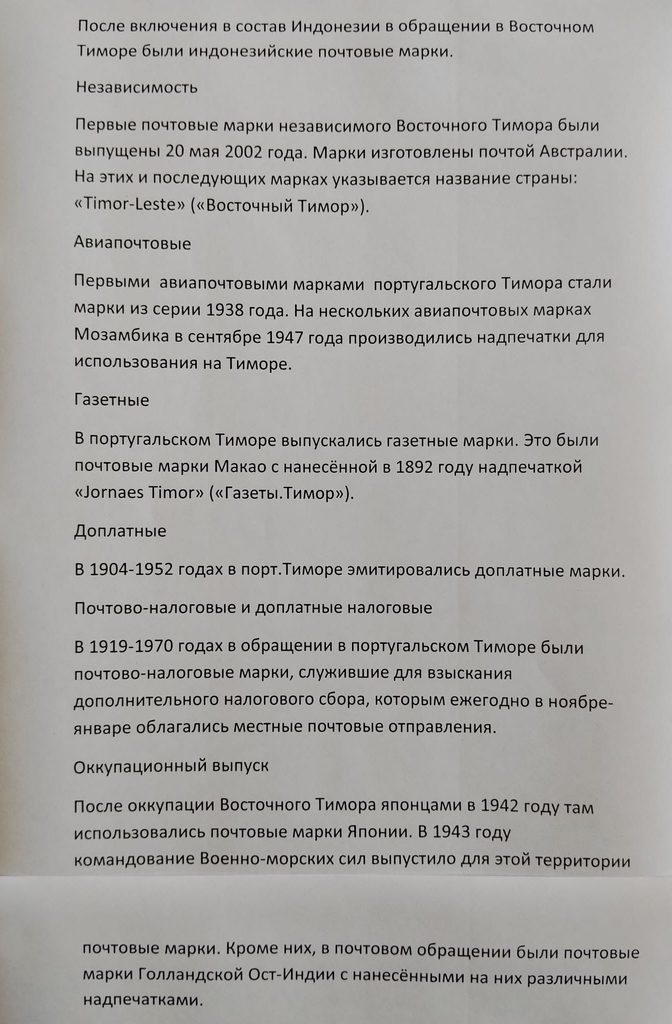 Восточный Тимор. История почты и почтовых марок.