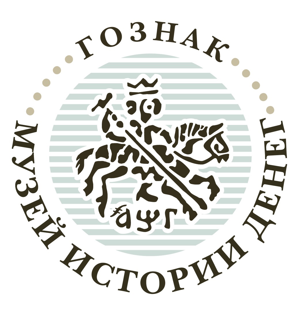 Девятая международная конференция ДЕНЬГИ В РОССИЙСКОЙ ИСТОРИИ
